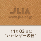 社団法人 日本皮革産業連合会 JLIA