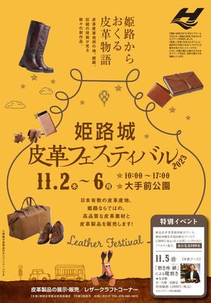 欧米ブランドに「負けていないぞ !」 | JLIA 日本皮革産業連合会