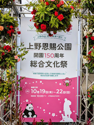 上野公園祭りエントランス.jpg