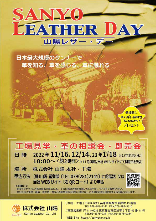 https://www.jlia.or.jp/enjoy/blog/sanyo_leatherday_poster_3_202209.jpg