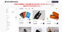 【業界初】レザー限定OEM商品売買・ビジネスマッチングサイト